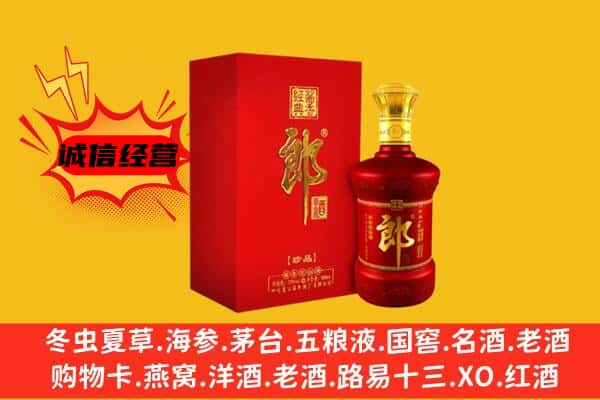 淄博市上门回收老郎酒