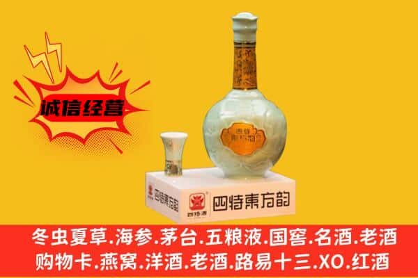 淄博市上门回收四特酒