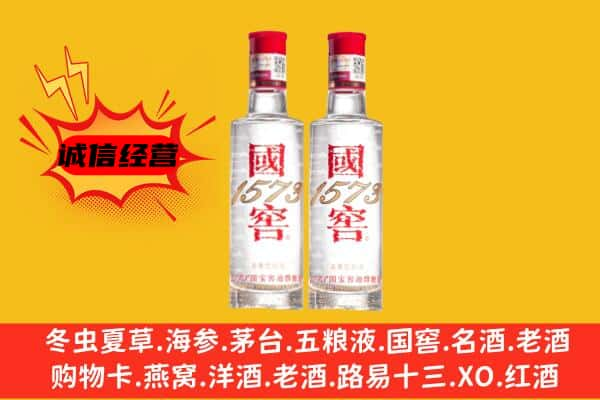 淄博市上门回收国窖1573