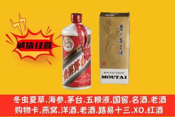 淄博市上门回收铁盖茅台酒