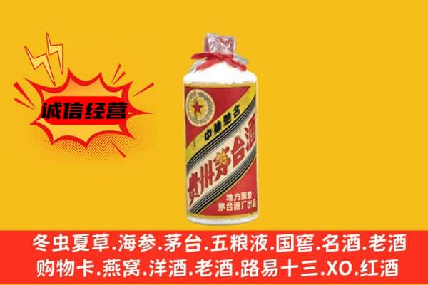 淄博市上门回收五星茅台酒